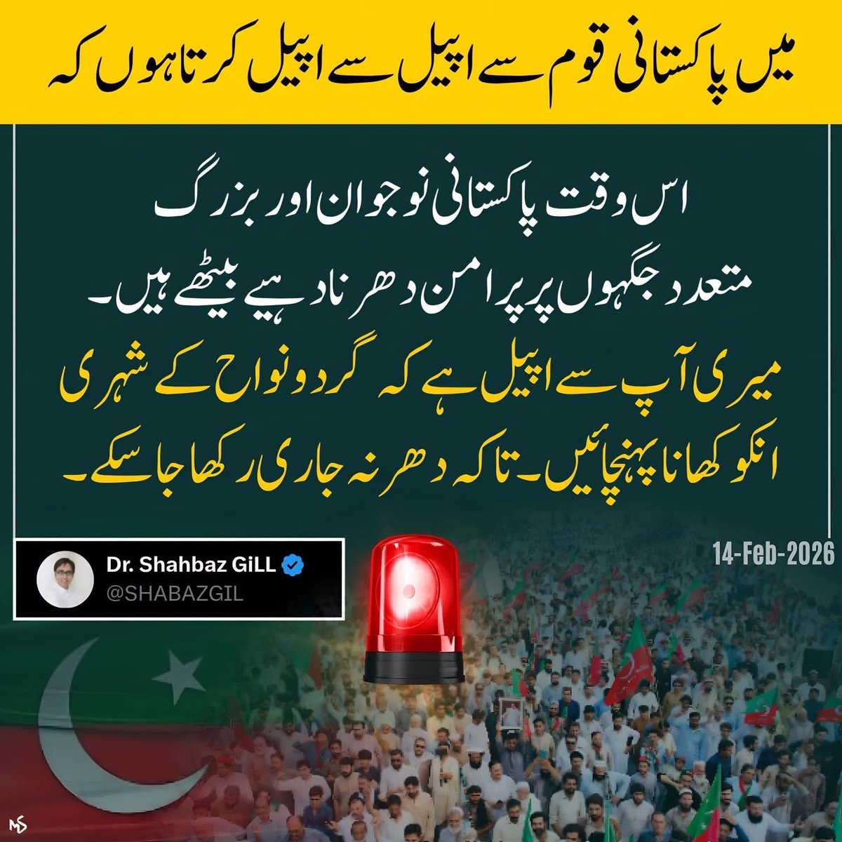 میری آپ سے اپیل ہے کہ گردونواح کے شہری انکو کھانا پہنچائیں۔ تاکہ دھر نہ جاری رکھا جا سکے۔۔۔

#KhanNeedsUrgentTreatment