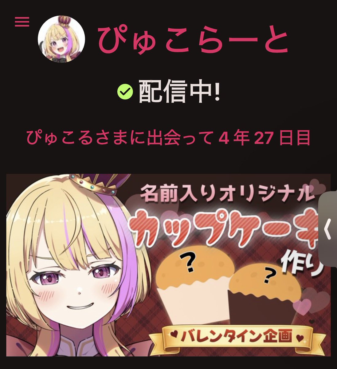 カップケーキありがとうございました！
可愛くできて良かったです😌

#ぴゅ国王への愛言葉