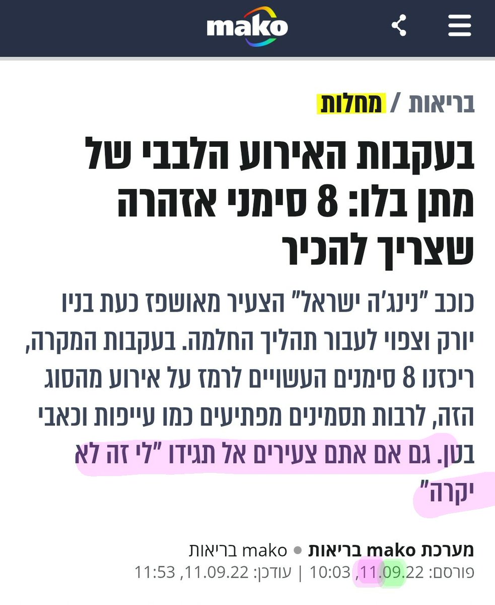 בערוץ 12 כתבה על השיקום של מתן בלו.
נזכרתי בנסיבות וחיפשתי בטוויטר. 
119.
mako.co.il/health-illness…