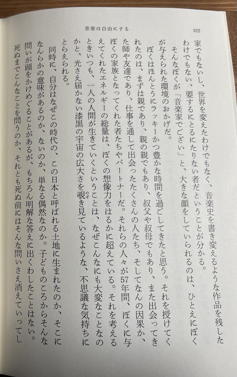坂本龍一「音楽は自由にする」