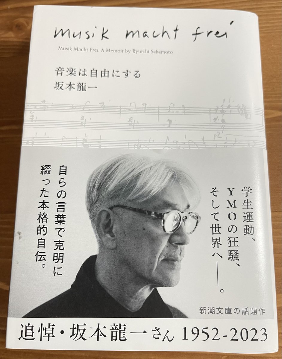 坂本龍一「音楽は自由にする」