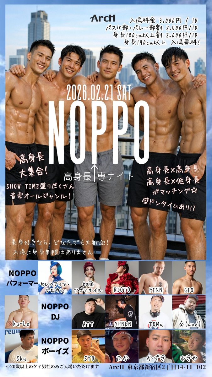 NOPPO〜高身長専ナイト〜 tweet media