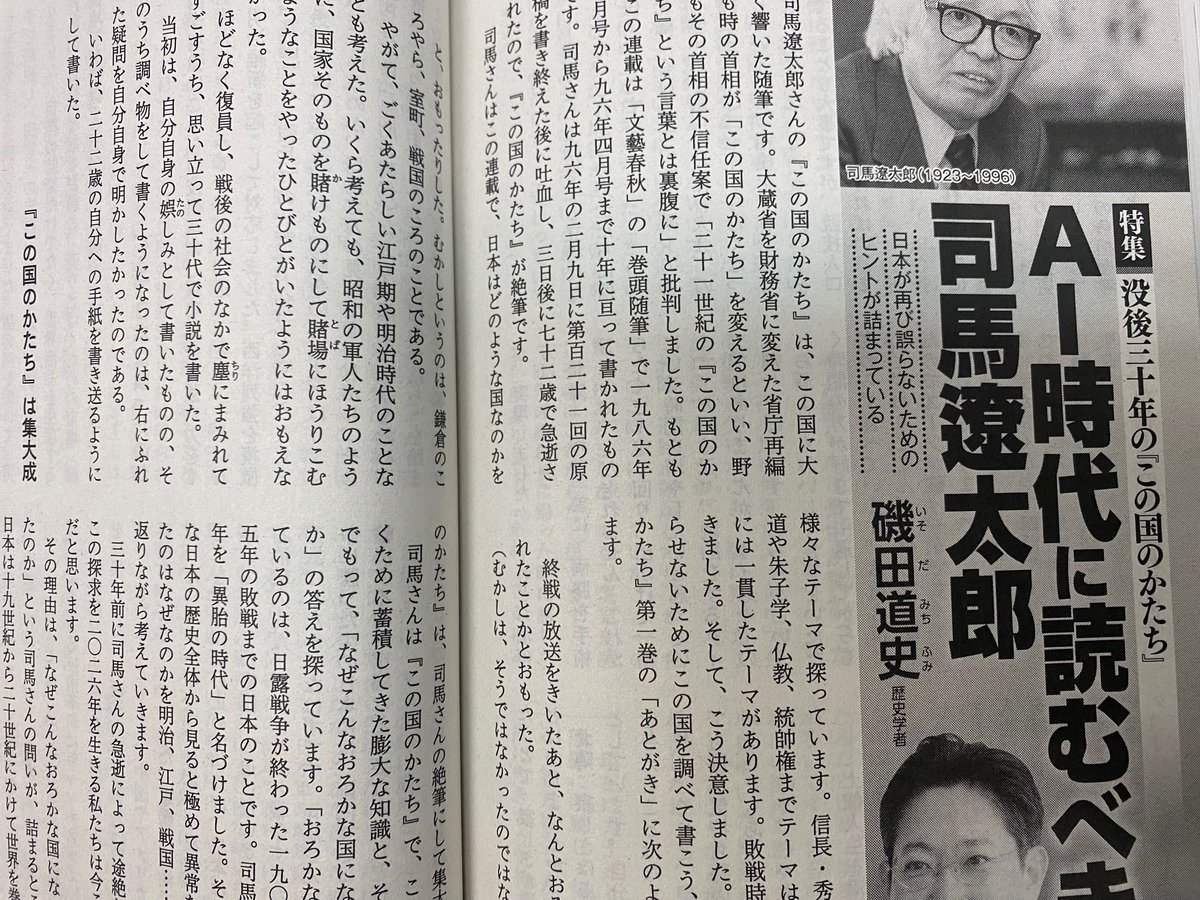 司馬遼太郎のミニ特集が文藝春秋に。国のかたち、あり方が問われる時代