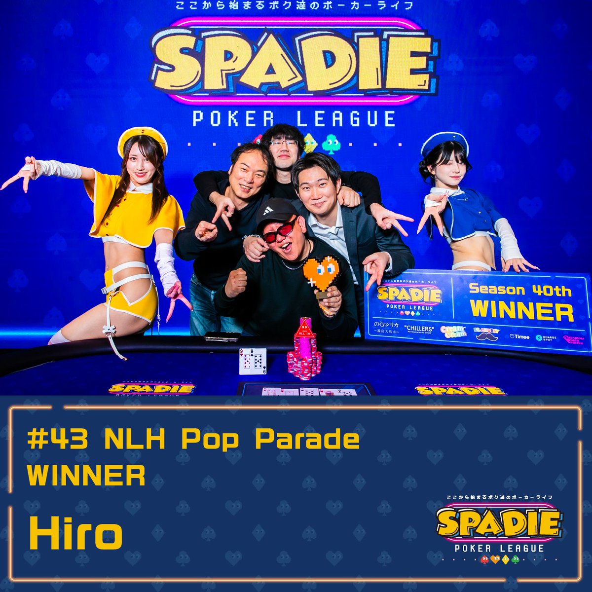 43 NLH Pop Parade】 優勝 Hiro様 選手契約がオファーされます
