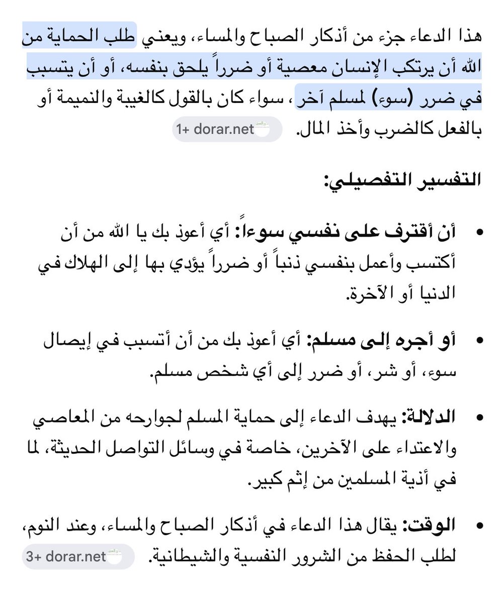 منذُ فترة مع ترديد الأذكار صباحاً أو مساءً مع أطفالي أتوقف لنتأمل :( أعوذ بك من شر نفسي ومن شر الشيطان وشركه وأن اقترف على نفسي سوءًا أو ""أجره إلى مسلم"") 

وأتسائل كيف لأحدهم أن يردد هذا الذكر مرتين باليوم ويسيء لأخيه المسلم!!
اللهم إنا نعوذ بك أن نسيء لأحد بقصد أو بغير قصد.