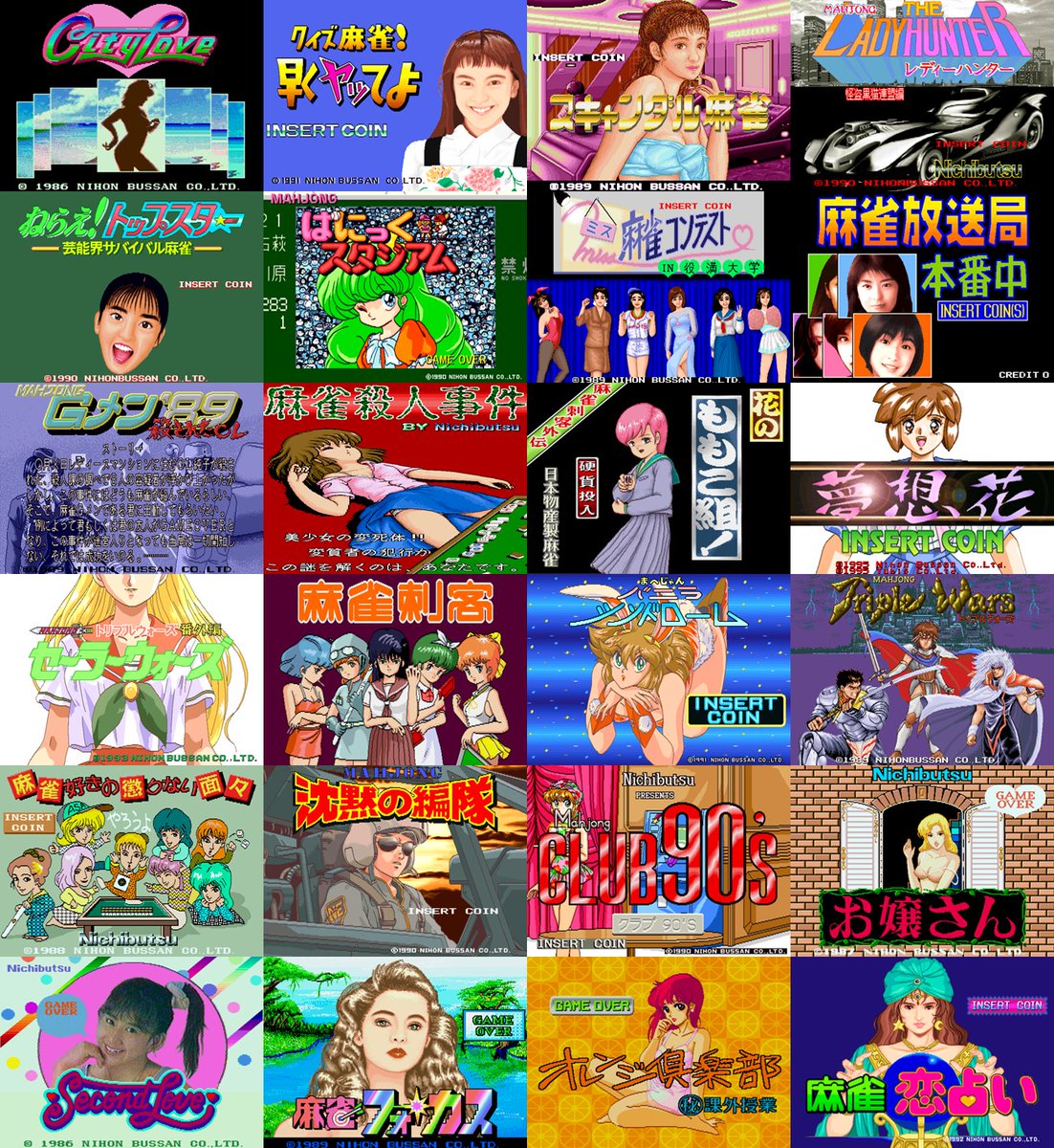 私の好きなゲームメーカー
「日本物産」ニチブツマージャン編
80年代の劇画調
90年代のアニメ調どちらも好き
麻雀ゲーム全般
何かパクリをしないと気が済まない風潮が
とても気に入っています😉
セタ系より勝ちやすい親切設計
タイトル画面でおっぱい映ってるゲーム多いので
セレクションが難しいな😌