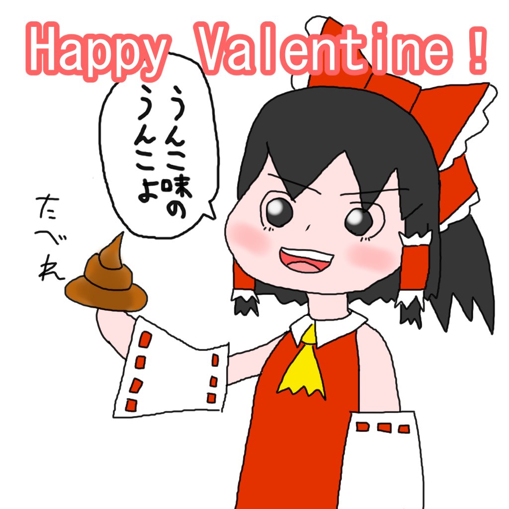 今年もバレンタインがきたか 