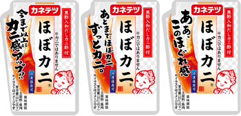 創業100周年の #カネテツデリカフーズ は、「#ほぼカニ」を発売以来初の大幅リニューアル。「本物の #カニ を超える」を掲げ、風味・食感ともに“カニ感”を強化した。3種のアラカルト #ラベル で、味わいの持続感やほぐれ感ある食感など進化ポイントを訴求する。
kanetetsu.com/blogs/press/20…