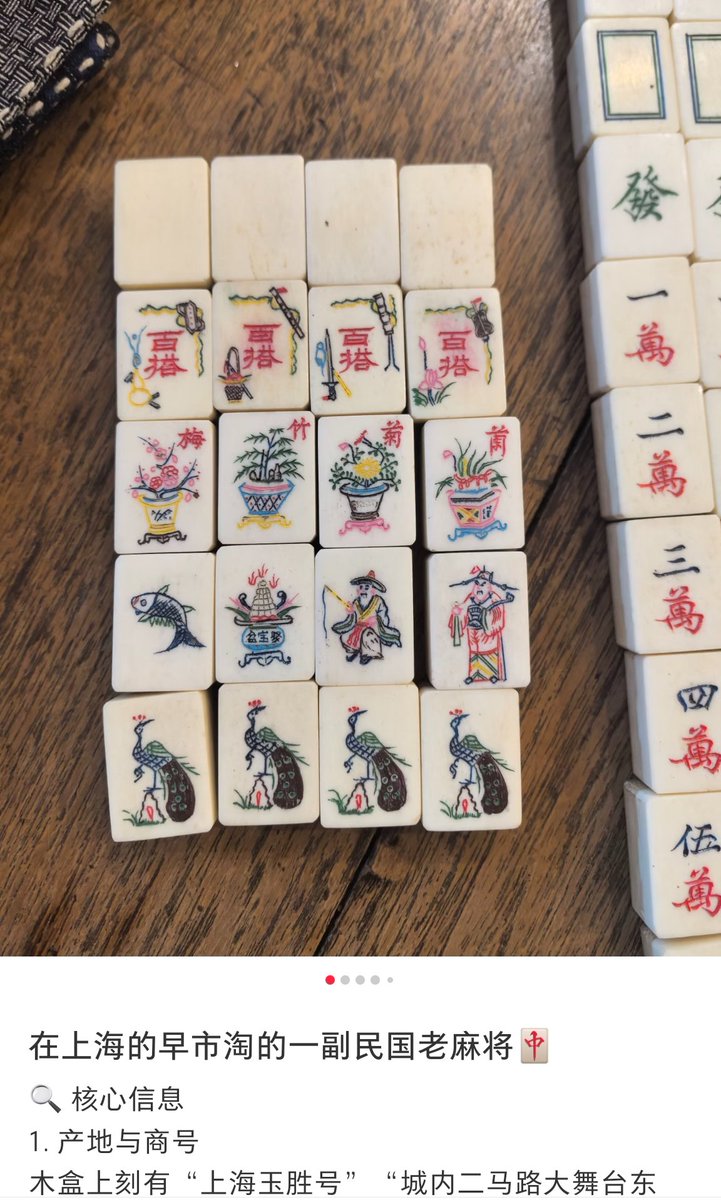 上海の市でみつけたというアンティーク麻雀牌