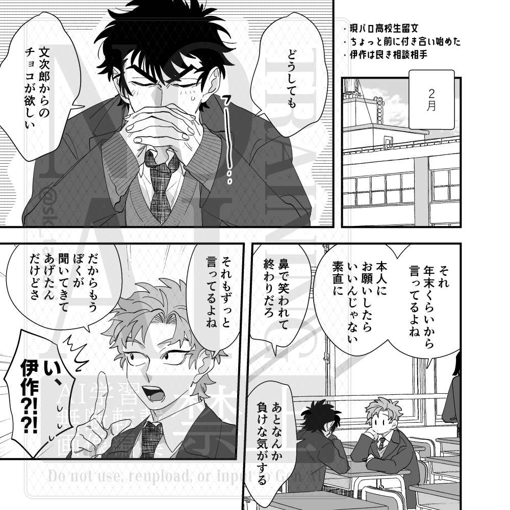 sk_taiyaki's tweet photo. 現パロ高校生の留文バレンタイン漫画(1/2)
2/8の無配でした🍫 https://t.co/UoflWvw9E2