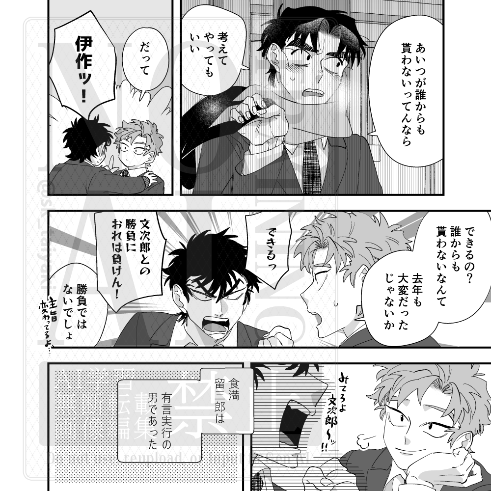 sk_taiyaki's tweet photo. 現パロ高校生の留文バレンタイン漫画(1/2)
2/8の無配でした🍫 https://t.co/UoflWvw9E2