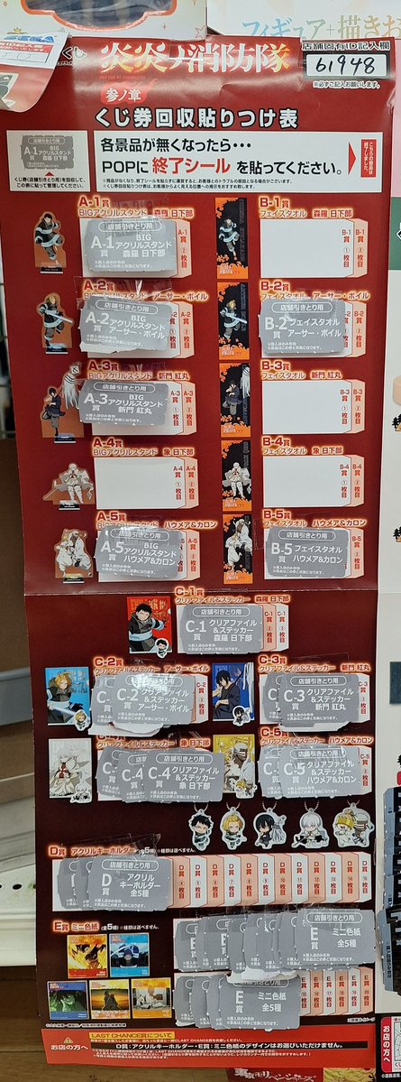 🔥 残り 37 回ｯ‼️ 🔥 ◤￣￣￣ DMMくじ TVアニメ『炎炎ノ消防隊 参ノ