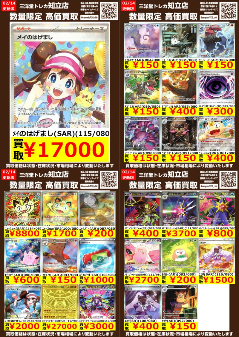 ポケカ ＃ムニキスゼロ 高価買取情報更新 ドシドシお持ち込みください