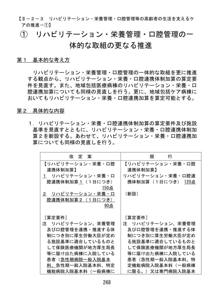 nanashiro_rd's tweet photo. 150点になったところで、疾患別リハ該当しないのことが多い病棟はとってく流れになるのかな🙄1病棟開始止まりか… https://t.co/8I1MC56fSp
