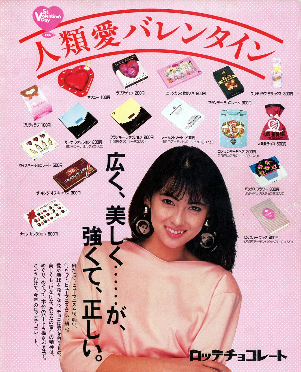 RT @_mn_memories_: 🍫Happy Valentine's Day!💝 #中山美穂