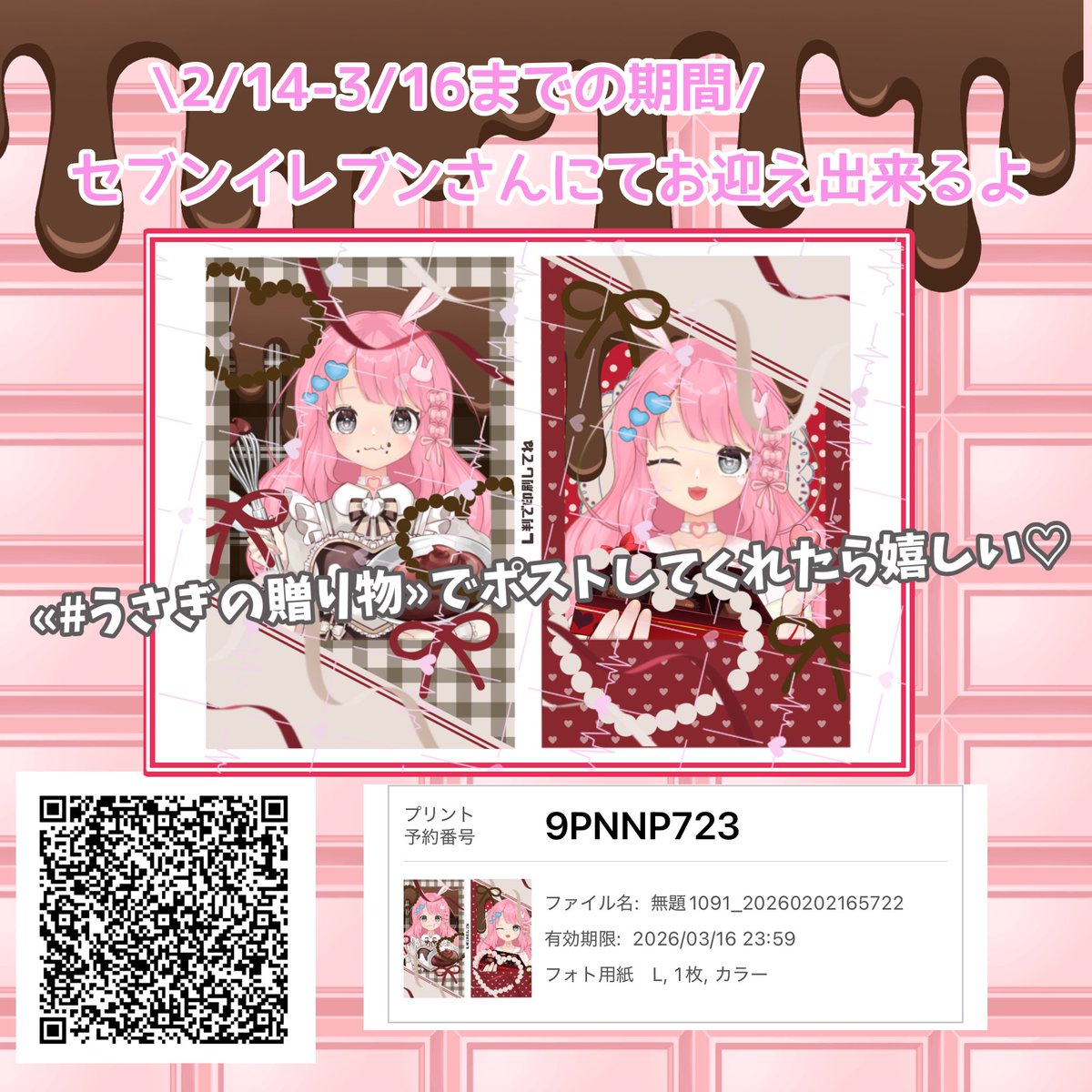 ひなた（@v17_hinata901v）さま #うさぎの贈り物 #17LIVE プリントしま