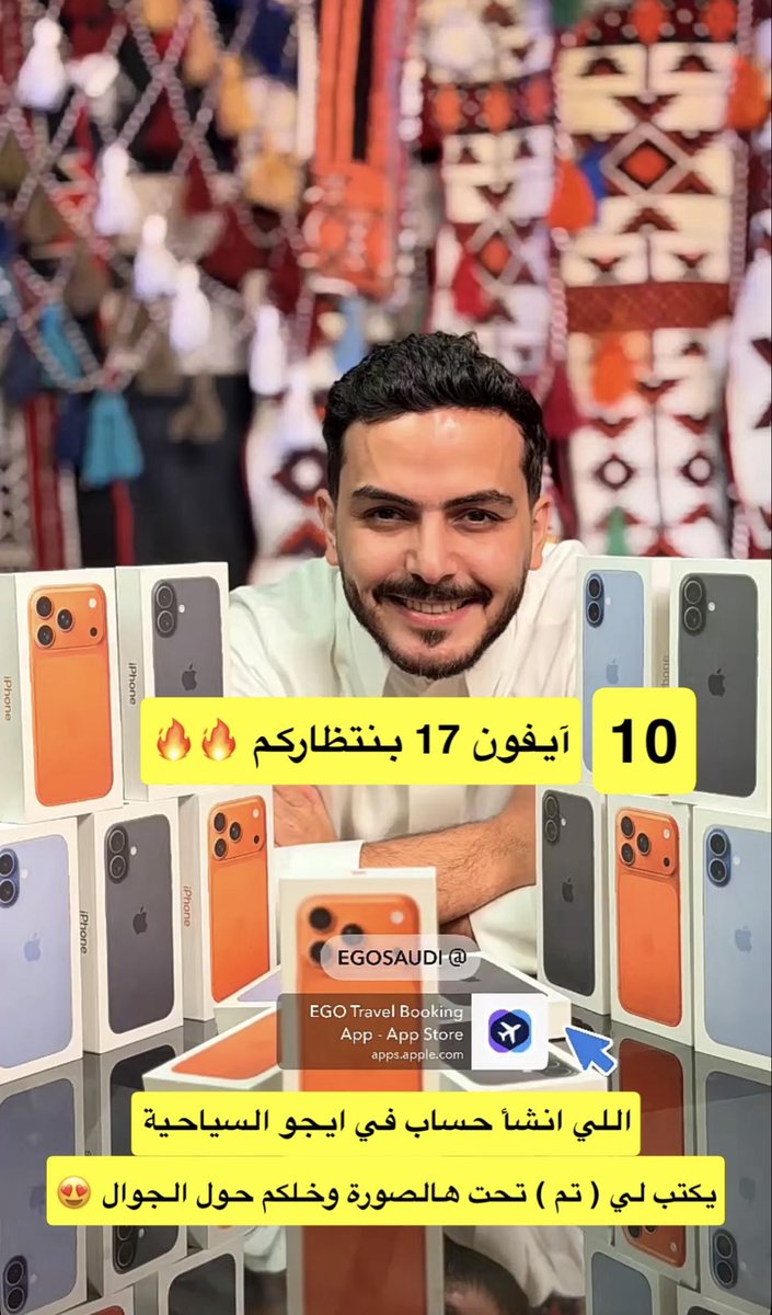 السحب  على أجهزة iPhone 17 مستمر عبر سناب #سلطان_بن_نايف 📱✨

و باقي 10 آيفونات يوميًا يتم اختيار 5 فائزين 

طريقة المشاركة سهلة جدًا:
ادخل سناب سلطان بن نايف، تلقى الصورة المثبّتة
حمّل تطبيق “إيجو” السياحية
واكتب “تم” وتدخل مباشرة في السحب ⤹ 

snapchat.com/add/snaif_111