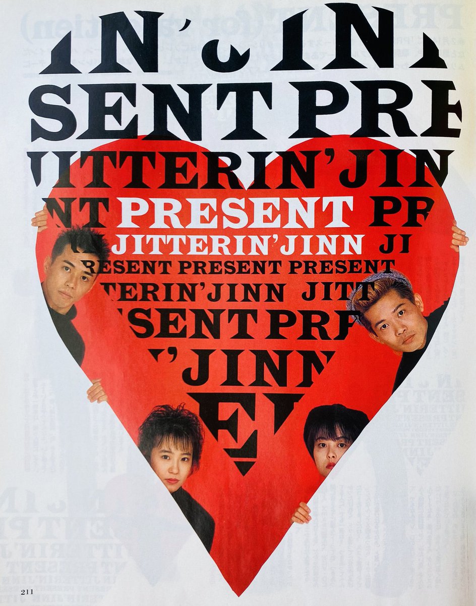 今日は何の日】 JITTERIN'JINN 2ndシングル『プレゼント』発売 （1990