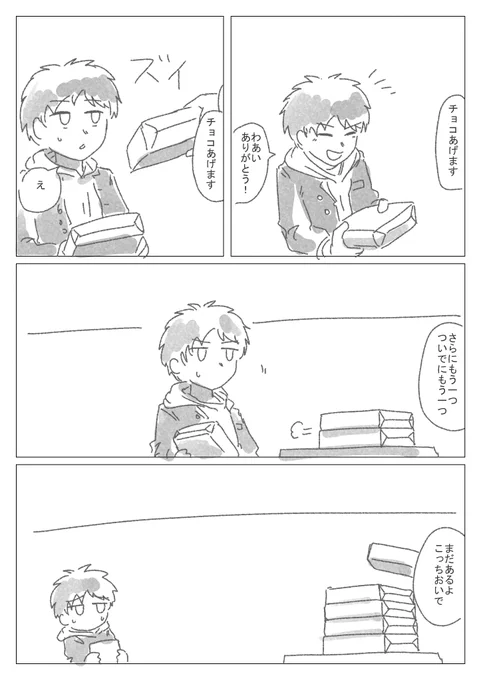 一年分くらいのチョコをあげます 