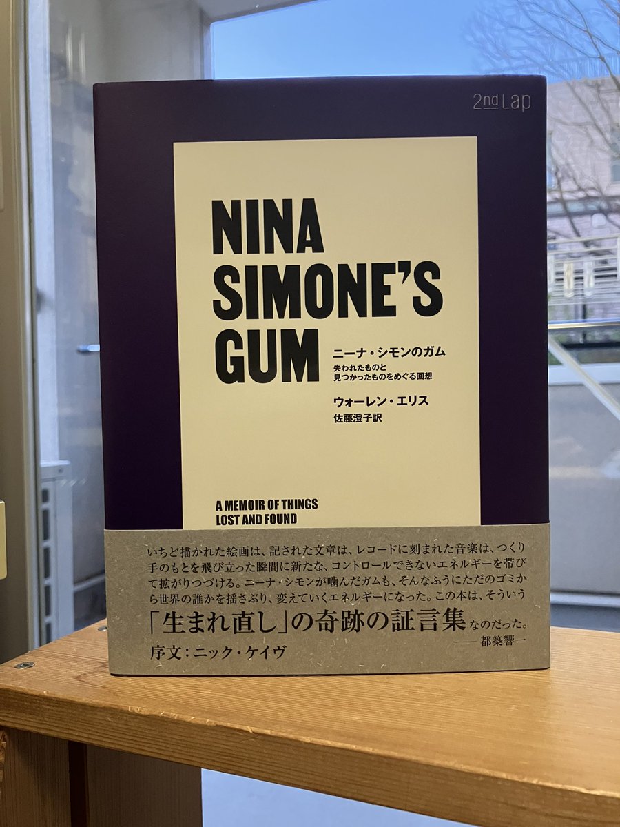 きょうは『ニーナ・シモンのガム』を書いたウォーレン・エリスの60歳の誕生日。バレンタインに生まれたラブリーな男、還暦です。ニーナ・シモンのガムに守られ、心の導くまま、音楽とともに生きてきたピュアな姿に打たれます。