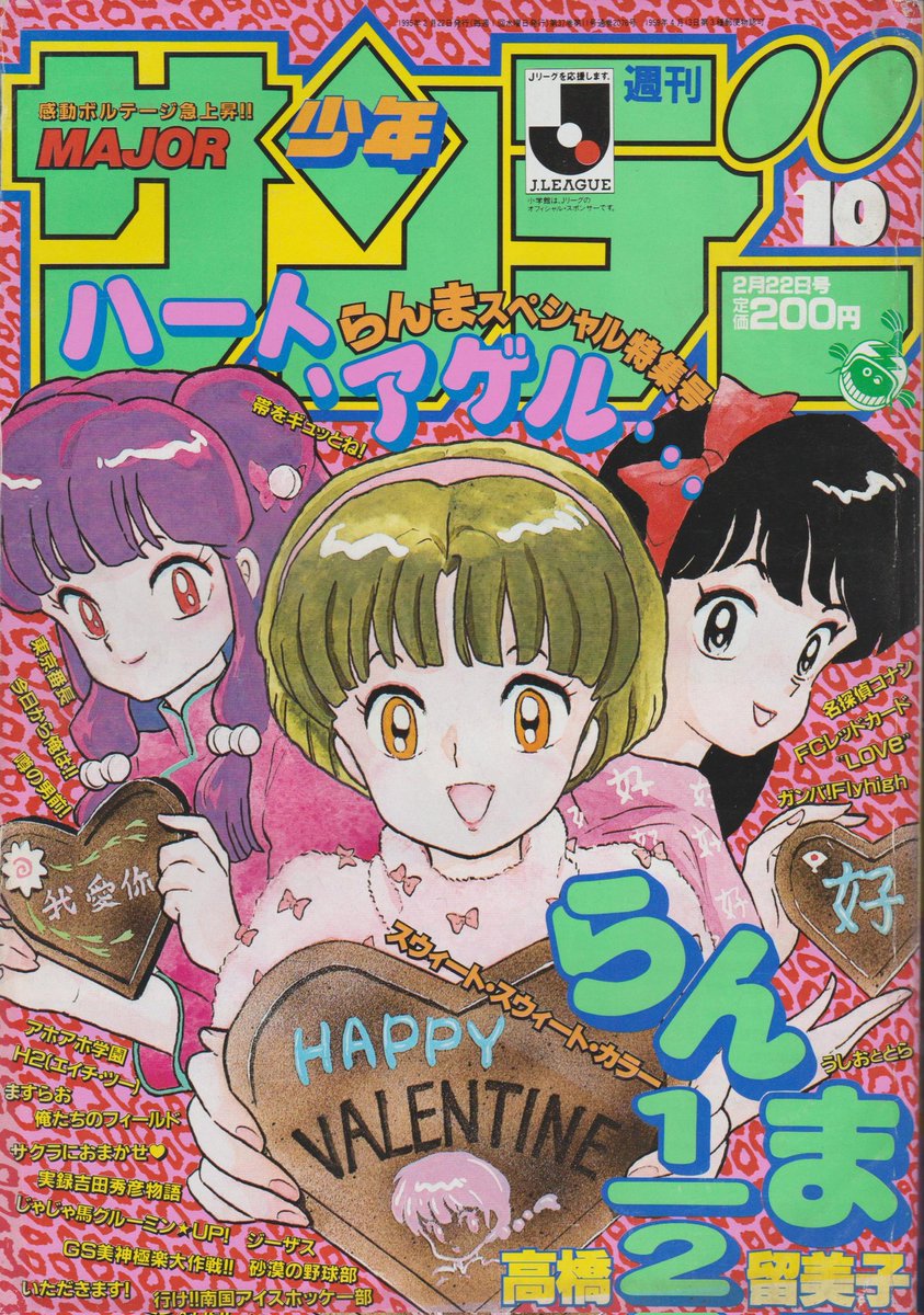 #らんま #ranma #ValentinesDay