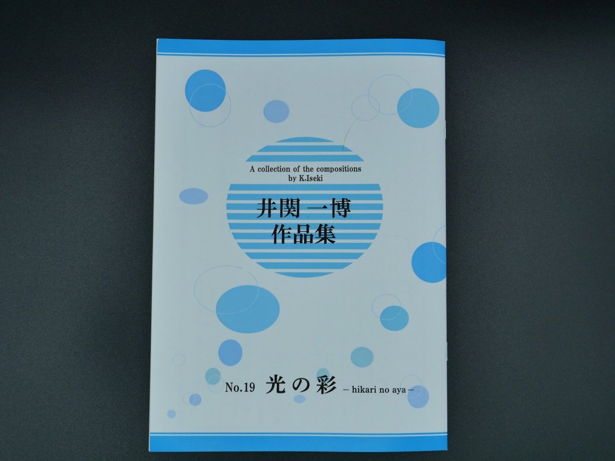 isekinn's tweet photo. 新譜を紹介させていただきます。
井関一博作品No.19、箏、三弦、17弦による三重奏「光の彩ーhikari no aya」大日本家庭音楽会から出版されております。#箏 #三弦 #17弦 https://t.co/SPcoEozCSi https://t.co/RcbWCrTee1