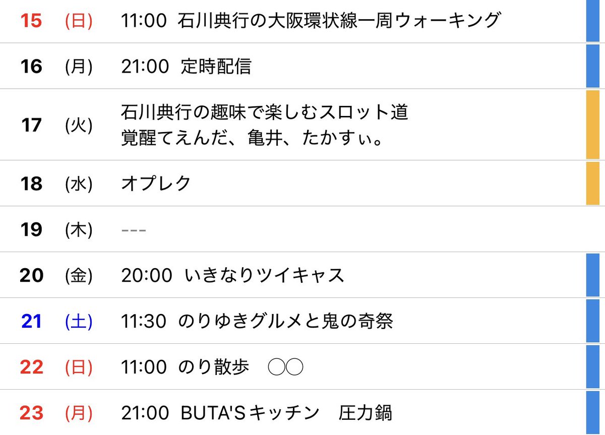 ⚫︎15日 ㈰ 11:00〜

石川典行の大阪環状線一周ウォーキング
twitcasting.tv/icchy8591/comm… 

#ツイキャス
#リツイートいいね推奨 
#リポストいいね推奨