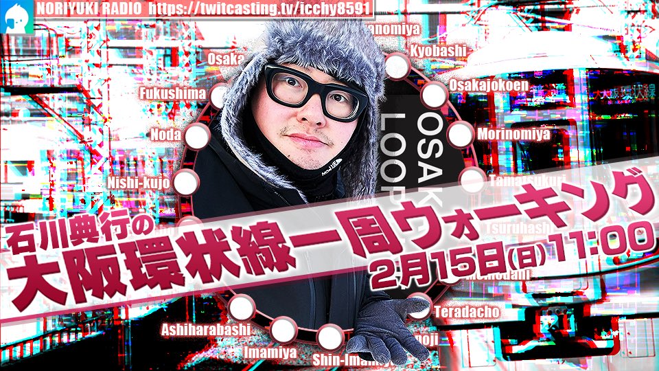 ICCHY8591's tweet photo. ⚫︎15日 ㈰ 11:00〜

石川典行の大阪環状線一周ウォーキング
https://t.co/9nDJROqeeI 

#ツイキャス
#リツイートいいね推奨 
#リポストいいね推奨 https://t.co/7xKRZVaC7T