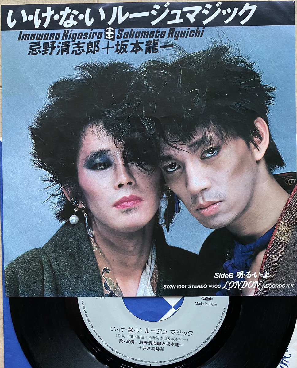 今日は何の日】 忌野清志郎+坂本龍一 『い・け・な・い ルージュ