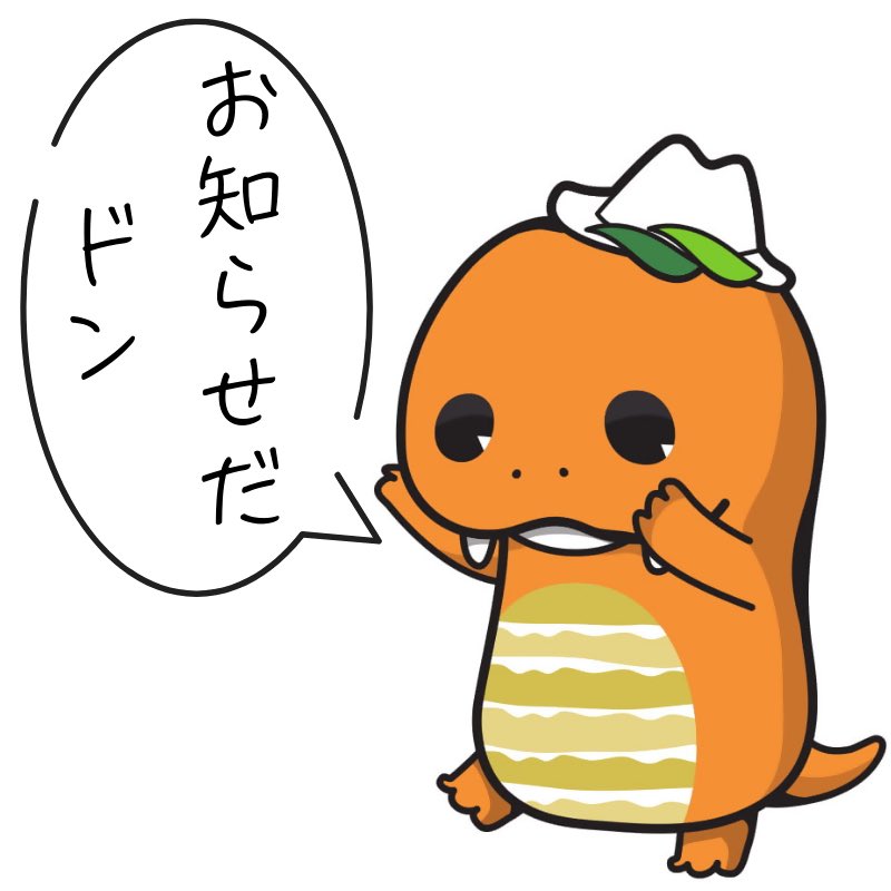 秋吉台山焼き『実施』のお知らせ📢

今日、2月14日（土曜日）に実施予定の #秋吉台山焼き は、予定通り実施だドン！
みんな、見に来てほしいドン😊

#美祢市 #ミネドン