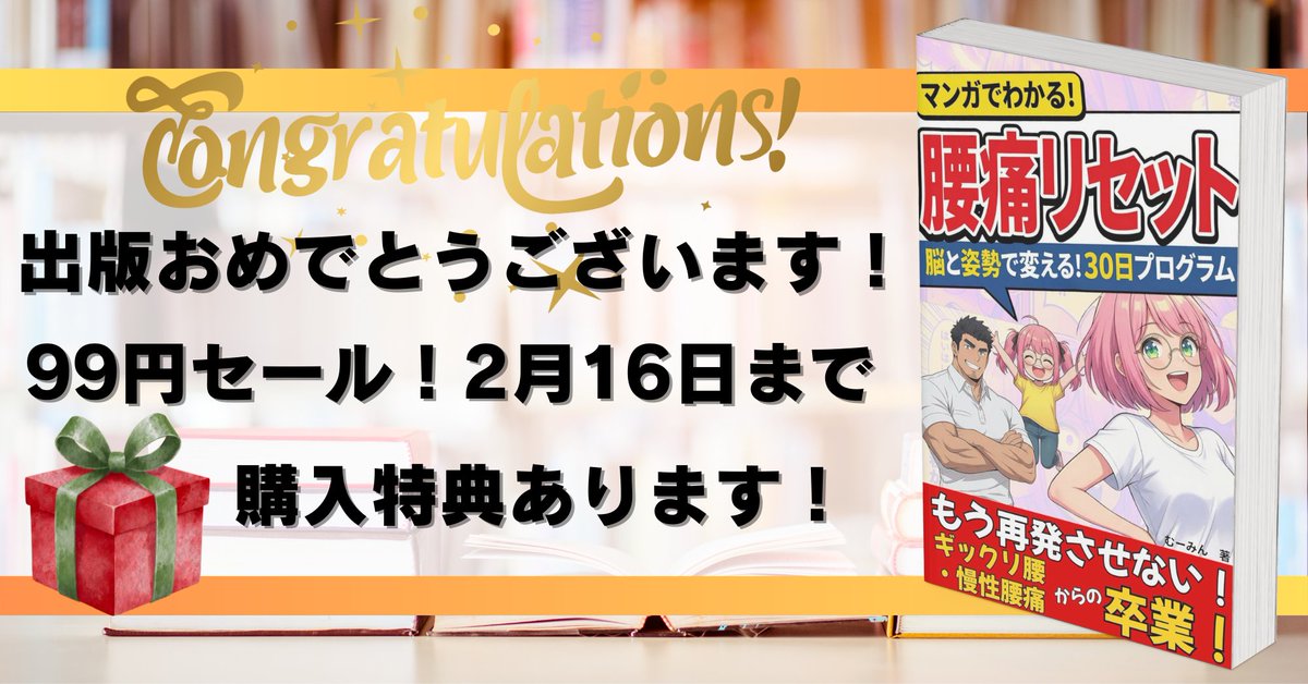 むーみんさんのKindle新刊
本日出版されました！
マンガでわかる！腰痛リセット
脳と姿勢で変える！30日プログラム