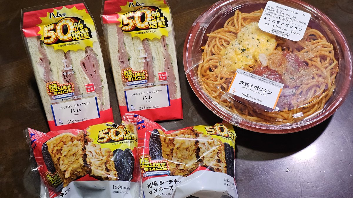 今週の大盛チャレンジ！
カミさんから制限かかったので、控えめに(^^;
ミートソースが無かったorz