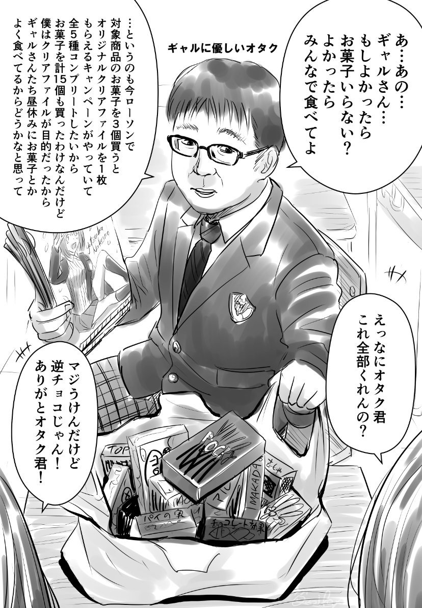 バレンタインデー恒例イラスト💝今年も現実のオタクとギャルがそれなりのクラスメイトでありますように… 