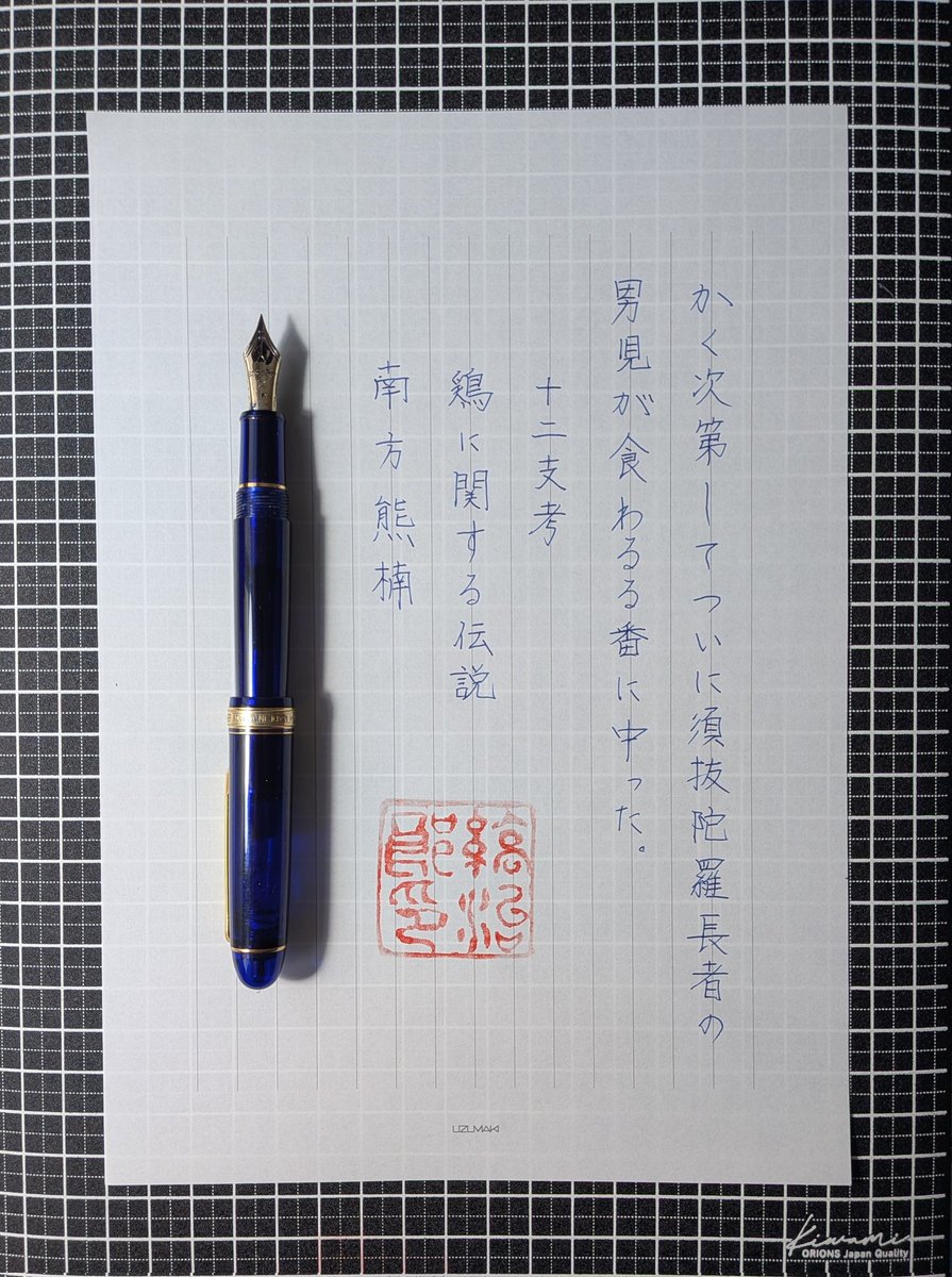 shimajiro1978's tweet photo. 『十二支考　鶏に関する伝説』南方熊楠
#朝活書写 No.2318
#朝活書写_2318
2026.02.14
https://t.co/NkZC8ysaAK…
お題ありがとうございます。 https://t.co/0m4wJwaO47