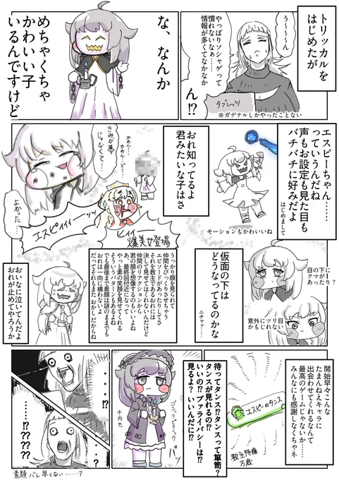 トリッカルでいちばんかわいいのは君だって叫ぶのに君の素顔なんて関係なかったわけですよ 