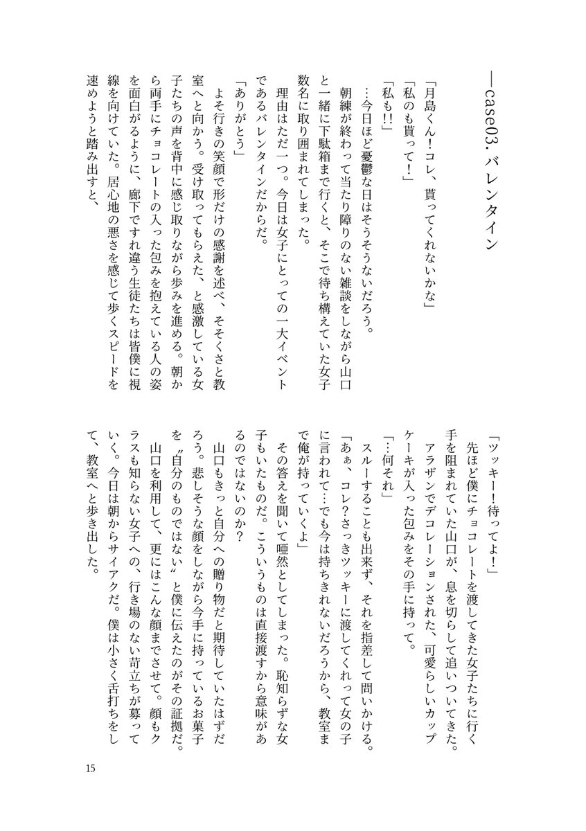 3zuiiii's tweet photo. バレンタイン｜山月
去年のネップリ祭りで書き下ろした短編のWeb再録になります

(1/2) https://t.co/Lrf9WfKE5k