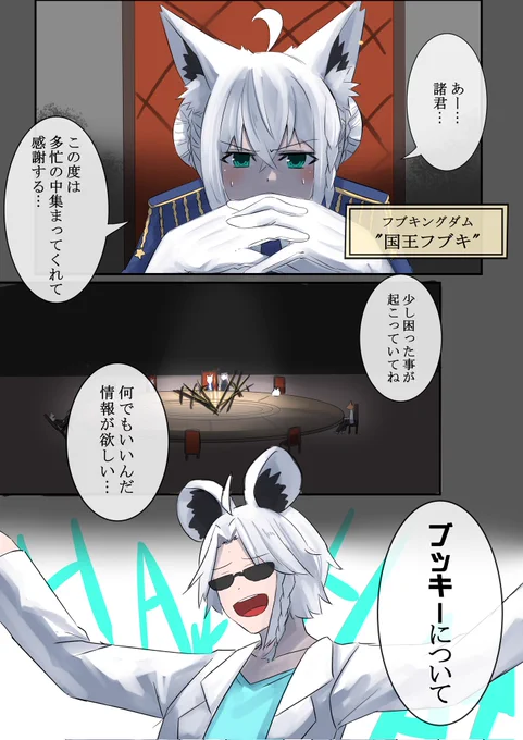 円卓会議 その1
#絵フブキ 