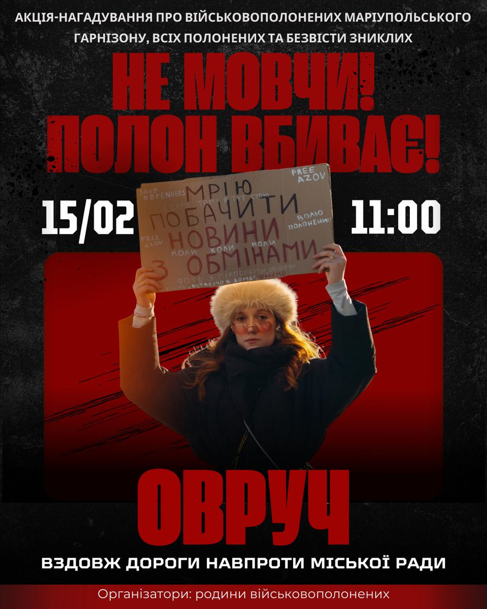 Акції нагадування про військовополонених Маріупольського гарнізону, всіх полонених та зниклих безвісти захисників України «Не мовчи! Полон вбиває» на 14-15 лютого facebook.com/voac.kij.vizvi…