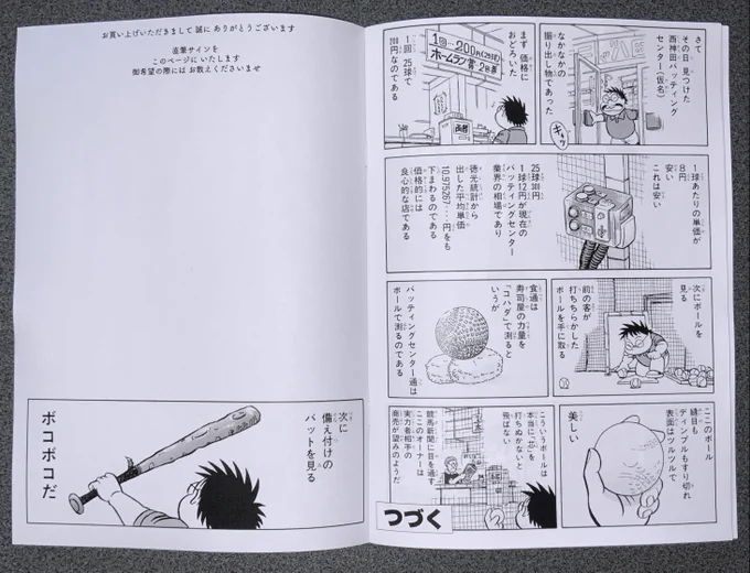 紙の単行本が絶版になっている『BATDAYS』の第1〜3話をコピー誌にして通販しております!  巻末にサインページを設けております! 御希望のキャラクターの絵を描かせていただいております! 
  ↓サインページです↓ 