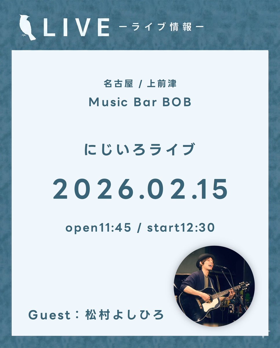 niziiro_inco's tweet photo. ／
🌈🦜明日‼️「にじいろライブ」🎉
＼

⚫︎2026年2月15日(日)
『にじいろライブ』
場所：上前津 Music bar BOB
時間：open11:45/ start12:30
料金：￥3,000（別途Drink代）
ゲスト：松村よしひろ

日曜日お昼の開催ですので、
平日が難しかった方もぜひ！

迷っている方や
時間ができて、あ！行けるかも？！
という方など、
ご予約なくても大丈夫ですよ👍
気軽に遊びに来てくださいね😊🙌

お待ちしています🤗

#虹彩インコ #にじいろライブ #にじラブ #ライブ #MusicbarBOB #BOB #名古屋 #上前津