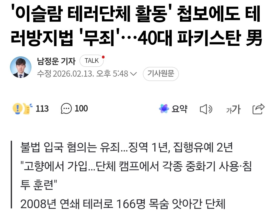 뭔 개소리야? 불법입국이면 추방이 우선이지 무슨 집유 운운이냐고?