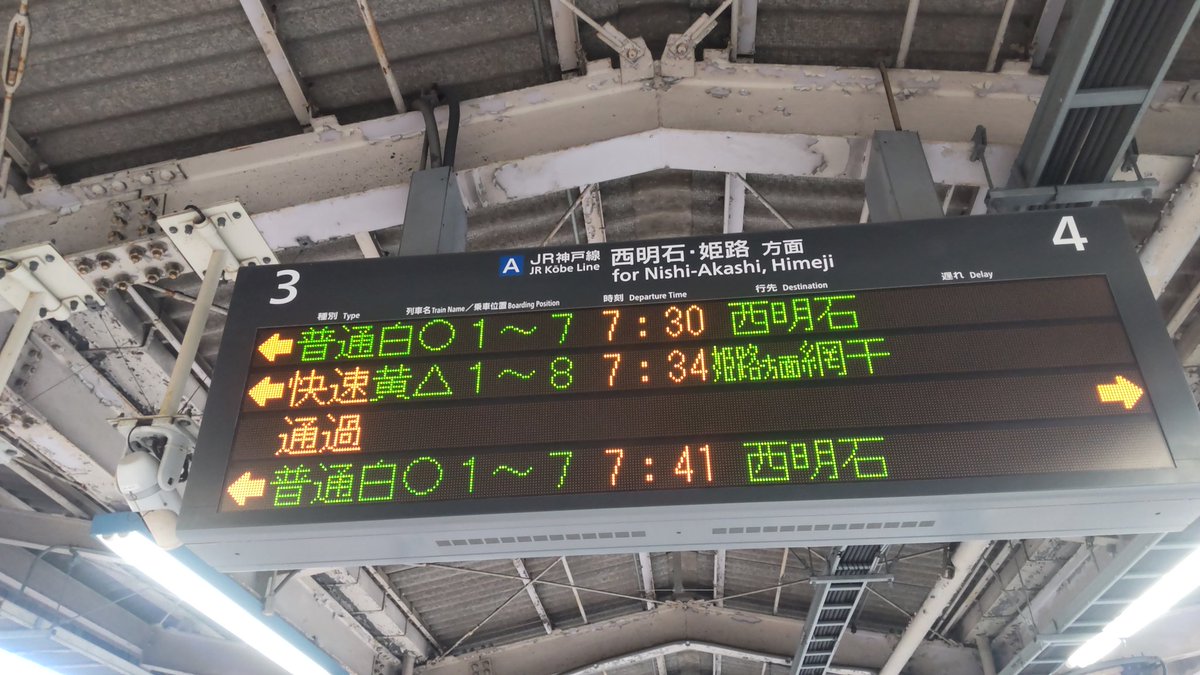 今日は #快速 姫路方面網干ゆきで #垂水 まで行くの🎵 #JR三ノ宮駅 #JR