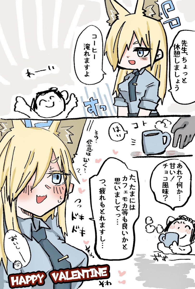 Happy Valentine♡🍫☕𓈒𓏸︎︎︎︎
 #ブルアカ
 #尾刃カンナ