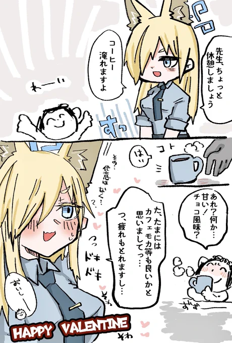 Happy Valentine♡🍫☕𓈒𓏸︎︎︎︎
 #ブルアカ
 #尾刃カンナ 
