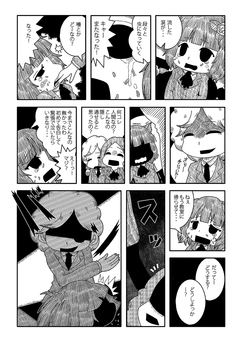 コミティア新刊2冊目のサンプルです!!2冊目は初期作品集!!!ゲンキダウンが2012～2014年に発表した、「ダークサイド」とも言うべき陰鬱なオリジナル漫画を集めた作品集になります!!未発表短編「最低男」(2012)も収録! 