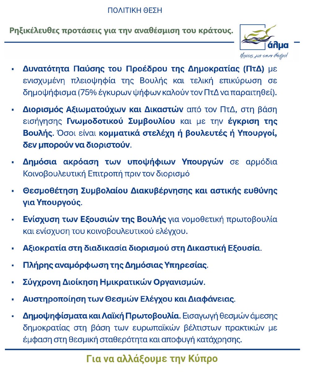 άλμα - Πολίτες για την Κύπρο tweet media