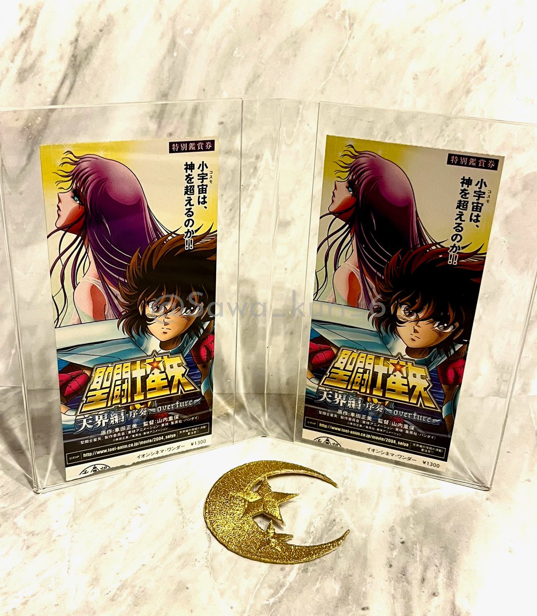 RT @Sawa_kuri_6: 2004年2月14日 聖闘士星矢 天界編•序章 公開日