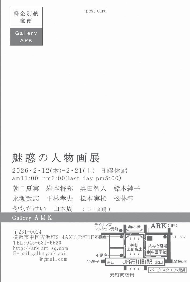 YachidaK's tweet photo. 遅くなりましたが展覧会のご案内です。

『魅惑の人物画展』
2/12(木)〜21(土)
11時〜18時
※日曜休廊、最終日17時迄

◼︎Gallery ARK
横浜市中区吉浜町2-4アクシス元町
https://t.co/h0YEI0VIvT

1点出品しております。お近くに御用の際には是非お立ち寄り下さい。 https://t.co/dzhHgnuyV0