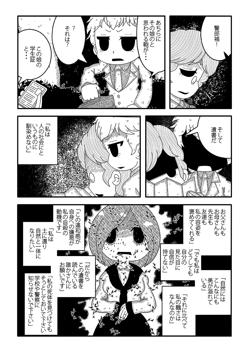 コミティア新刊2冊目のサンプルです!!2冊目は初期作品集!!!ゲンキダウンが2012～2014年に発表した、「ダークサイド」とも言うべき陰鬱なオリジナル漫画を集めた作品集になります!!未発表短編「最低男」(2012)も収録! 