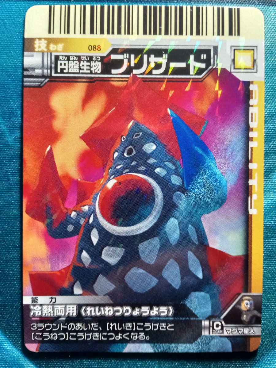 日めくり大怪獣 円盤生物 ブリザード 1975年の2月14日はウルトラマン